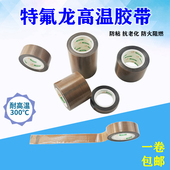 耐高温特氟龙胶带高粘度封口机绝缘胶布耐磨防烫防水隔热铁氟龙带