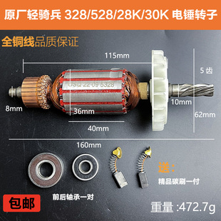 30K电锤转子定子电机线圈电锤配件 28K 原厂欧尚奇轻骑兵328 528
