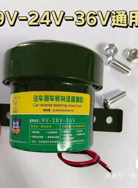 货车倒车喇叭铁壳防水真人语音大音量新款军绿色12V24V三合一语音