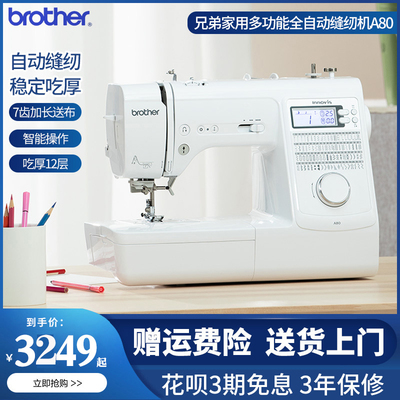 兄弟牌A80多功能台式电子缝纫机 吃厚 锁边家用全自动台式衣车