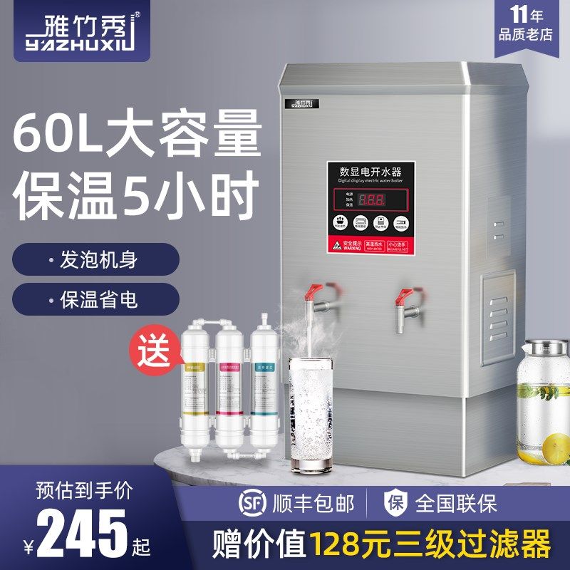 雅竹秀全自动电热开水器商用烧水器开水机大容量奶茶桶过滤开水箱,厨房电器,开水机/开水箱/蒸汽奶泡机,淘宝优惠券,粉丝福利购,淘宝优惠卷