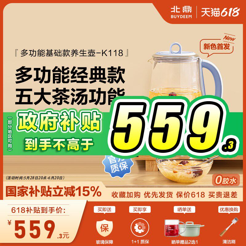 北鼎养生壶K118多功能全自动温泡烹煮银耳羹花果茶分体1.5升容量L