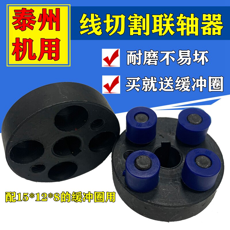 线切割配件泰州机丝筒电机联轴器连轴器买就送防震缓冲胶圈