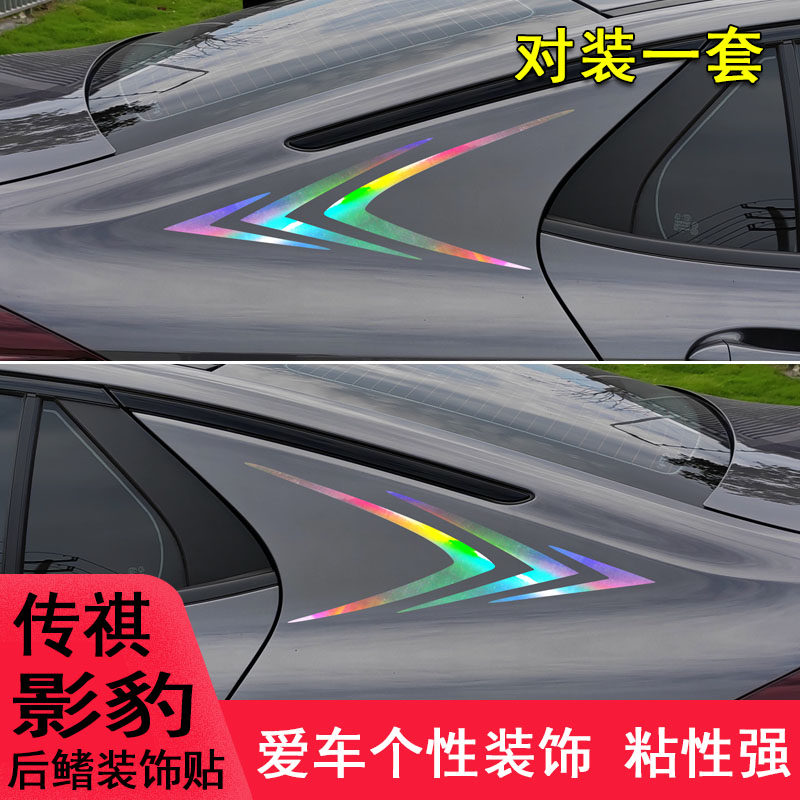 适用于广汽传祺影豹车尾鲨鳍装饰个性车贴纸尾翼外观改装汽车用品