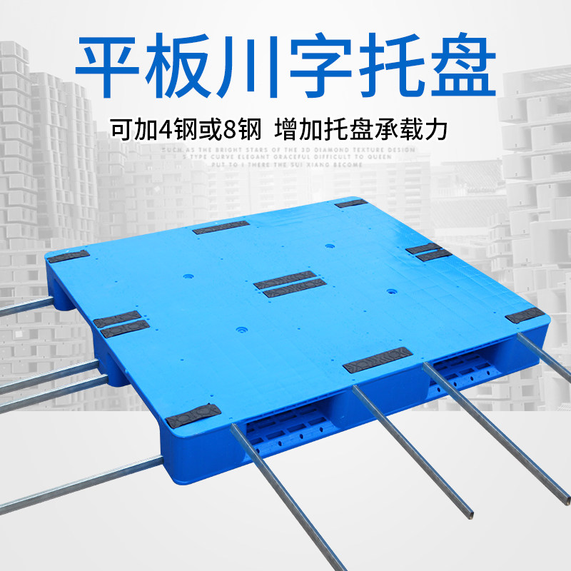 平板川塑料托盘大尺寸叉车防潮地垫仓库卡板地堆栈板地台货物托板