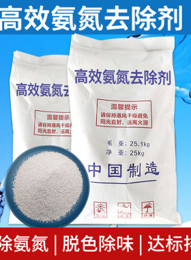 氨氮去除剂业污水COD降解剂高效脱色剂养殖场除臭除味降氨氮总氮