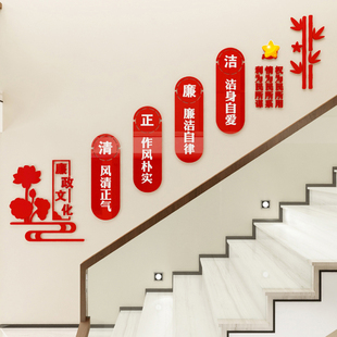 廉政文化墙公正廉洁楼梯党支部政府事业单位3D亚克力立体墙贴包邮