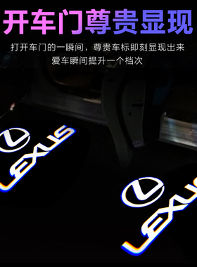 适用于雷克萨斯迎宾灯ES200 ES300H RX300LS LX IS改装车门投影灯