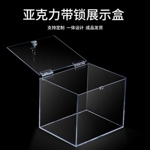 亚克力透明盒子带锁储物盒翻盖收纳箱保管箱存放柜防尘展示盒定制