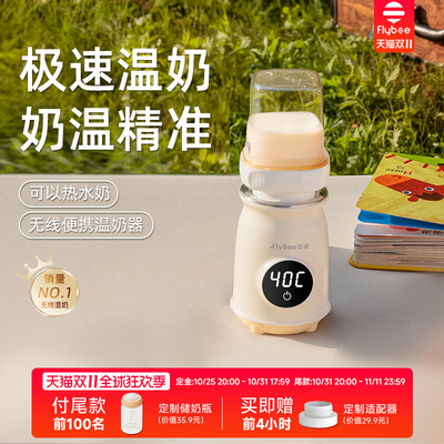 斐彼flybee便携式温奶器自动恒温母乳热奶婴儿外出神器无线暖奶器