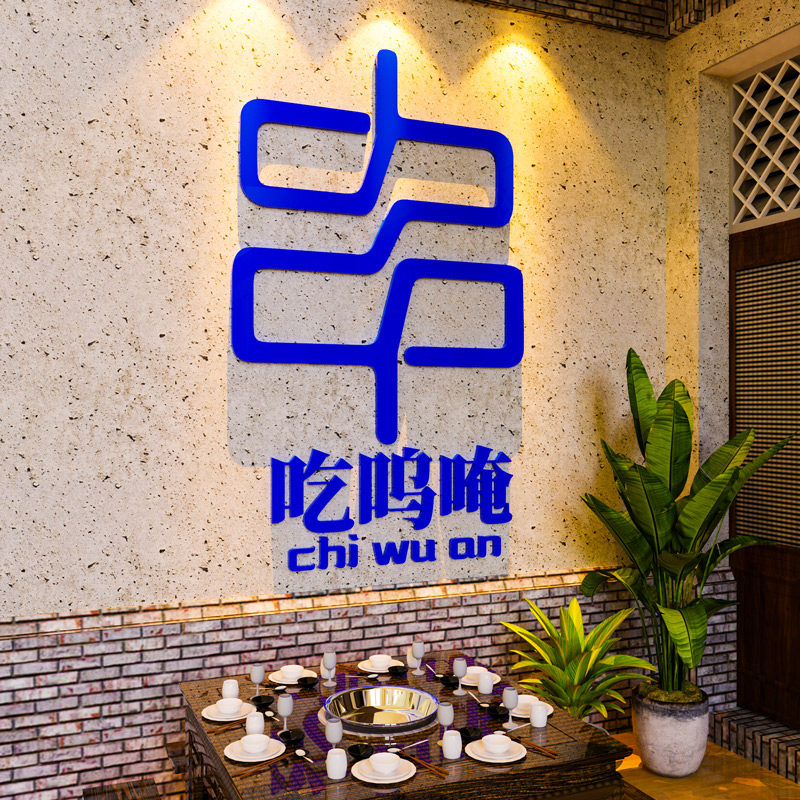 网红烧烤串串店背景墙面创意装饰火锅小吃餐饮店铺墙壁广告墙贴纸,家居饰品,文化墙贴,淘宝优惠券,粉丝福利购,淘宝优惠卷