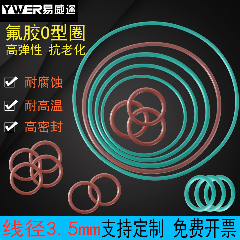 O形密封圈 垫片氟胶耐高压 耐腐蚀耐高温密封件10-510*3.5mmO型圈,五金/工具,密封件,淘宝优惠券,粉丝福利购,淘宝优惠卷