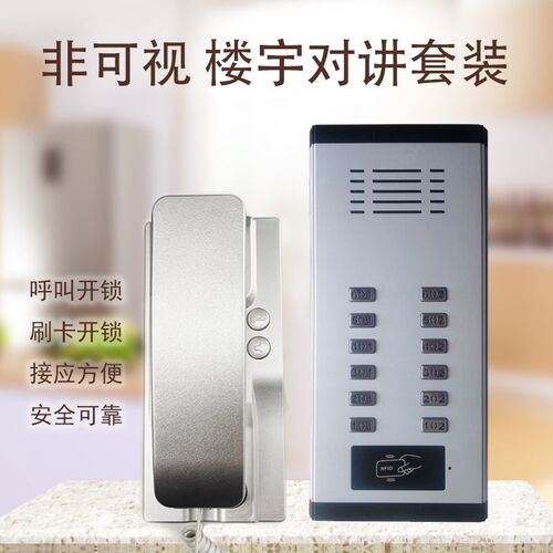 非可视楼宇对讲 主机分机套装 老旧小区改造单元门口主机呼叫开锁