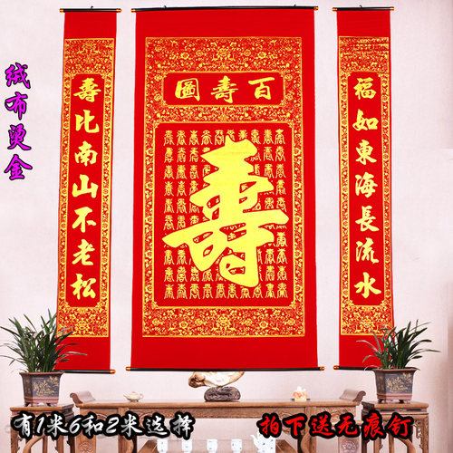 爷爷奶奶贺寿字中堂挂画植绒布烫金百寿图客厅对联农村堂屋祝寿对