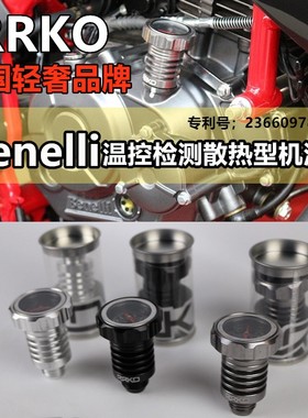 追/赛/黄龙600/300幼狮500/250/502C/752S春风改装温度表机油尺盖