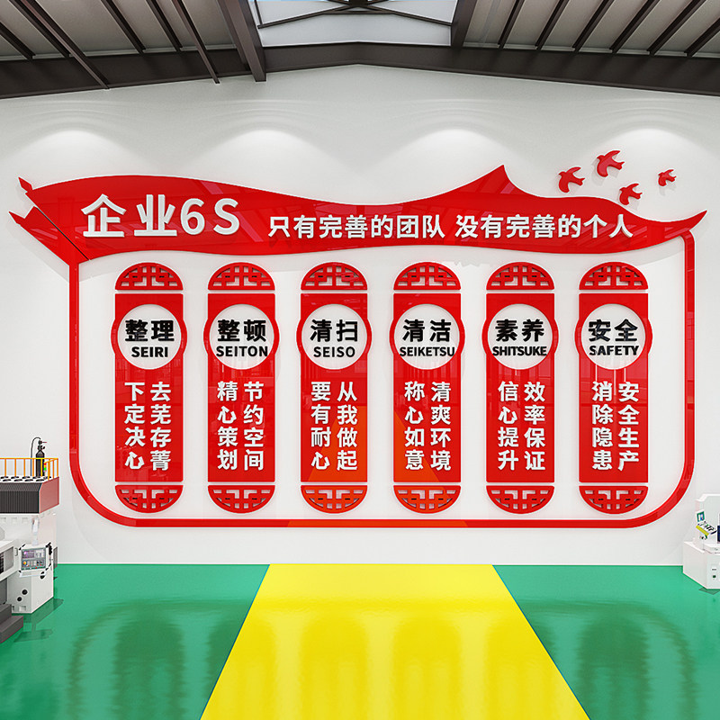 团队励志墙贴6S管理企业文化墙办公室墙面布置创意励志标语装饰画