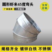 镀锌白铁皮45度虾米弯头外墙防雨弯头排风除尘不锈钢碳钢焊接弯管
