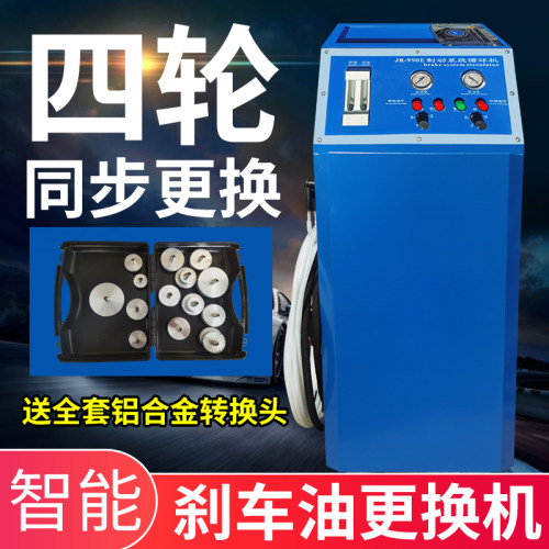 汽车刹车油循环更换机全自动交换机制动液清洗工具保养汽保汽修