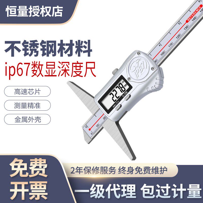 上海恒量防水防油数显深度卡尺0-150/200/300mm0.01高精度孔深尺图片