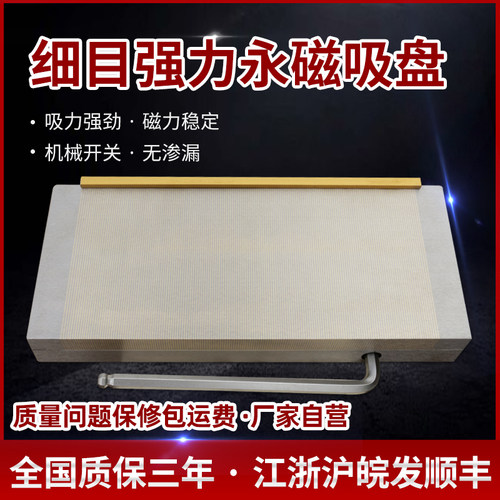 精密永磁吸盘强力线切割雕刻火花机磁台机床密集平面细目磨床磁盘