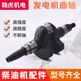 8KW 173F 178 风冷柴油机 188 186 192F曲轴 发电机配件5千瓦6