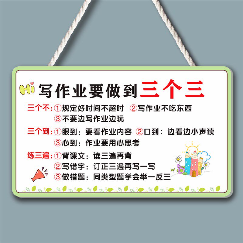 学生学习励志标语挂牌提示牌挂件 写作业要做到三个三不门牌吊牌