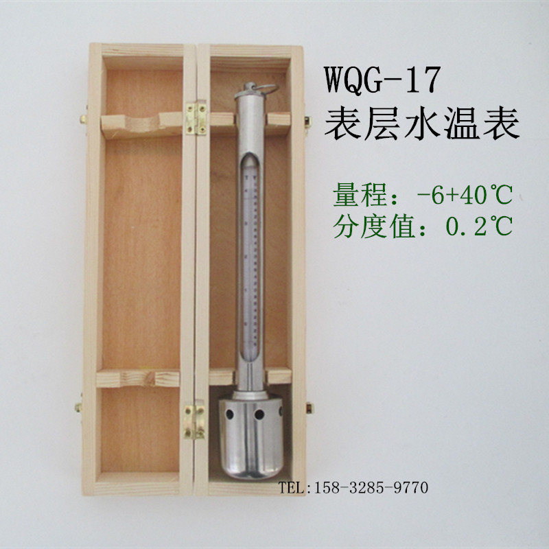 WQG-17表层水温表养殖水文试验温度表精度0.2深水温度计-6+40