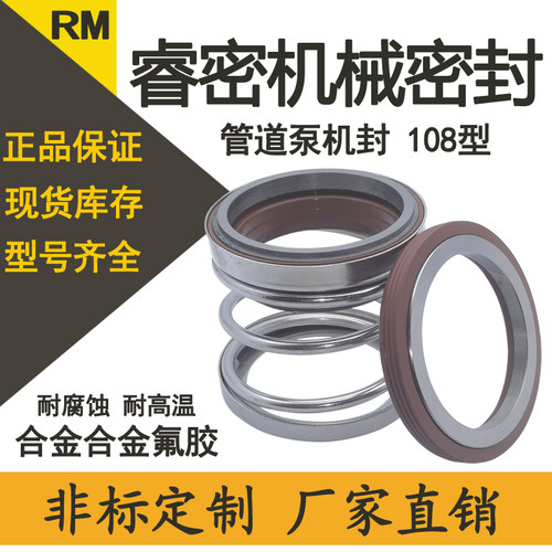 管道水泵机械密封配件108-18-22-25-28-30-35-40合金氟胶轴封水封