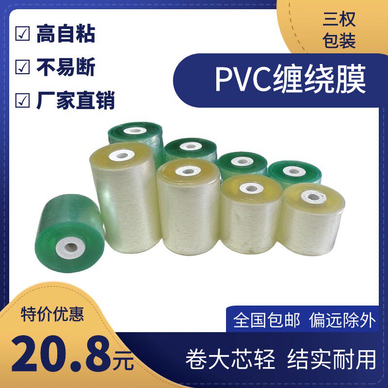PVC缠绕膜工业包装膜电线膜10cm自粘嫁接膜静电打包膜透明保护膜