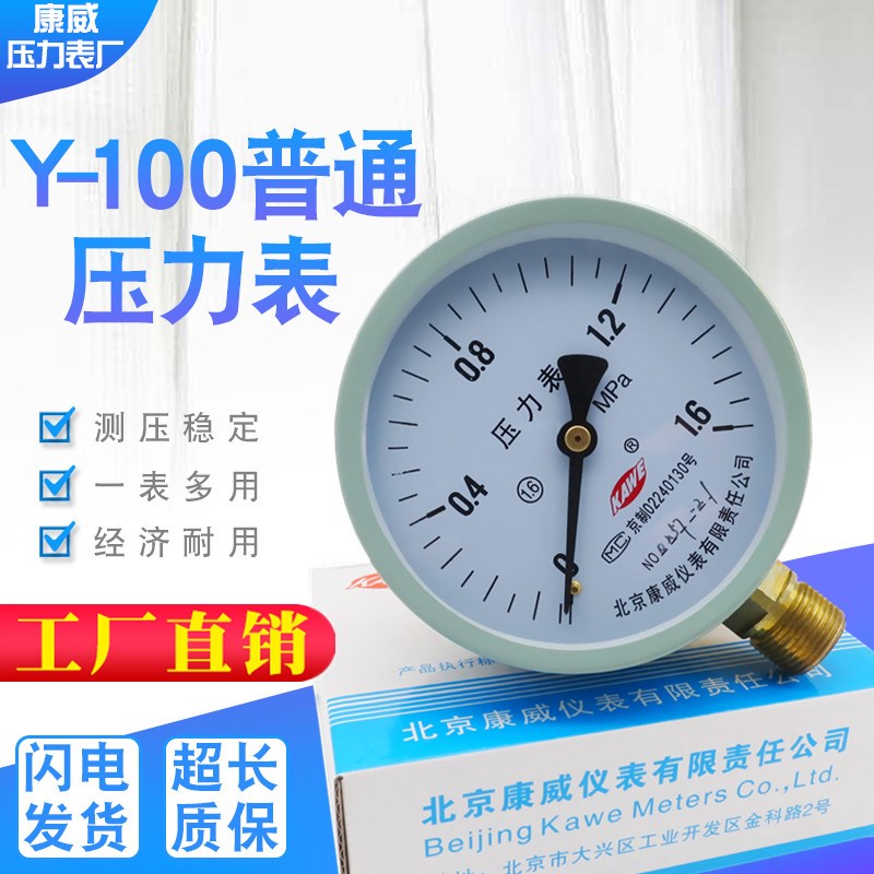 压力表径向真空0-1.6mpa家用自来水管地暖打压4分锅炉蒸汽水压表