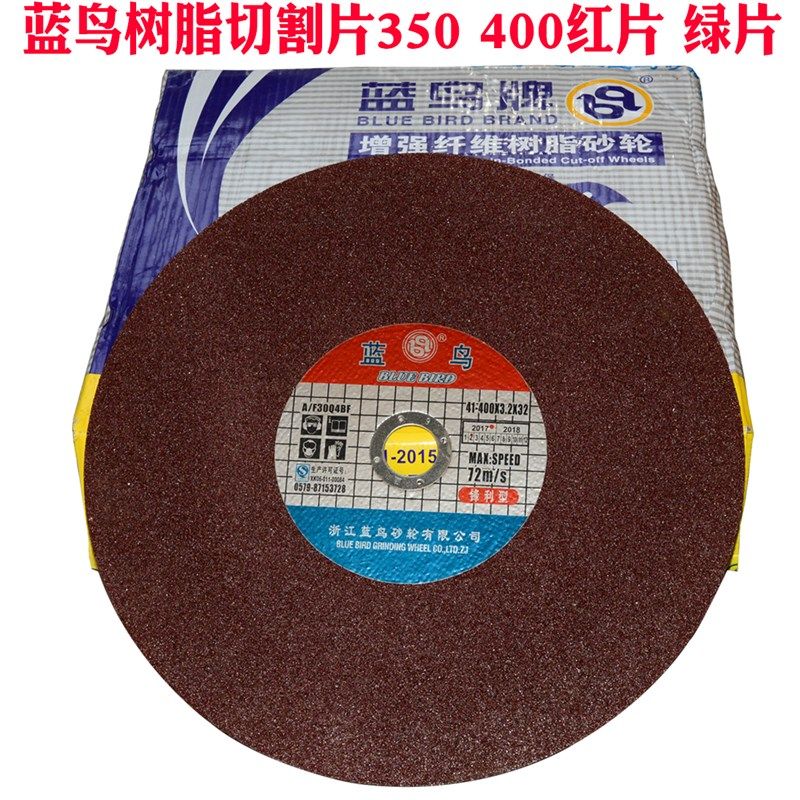 蓝鸟切割片400 350增强树脂切割片金属不锈钢切割片砂轮片锯片