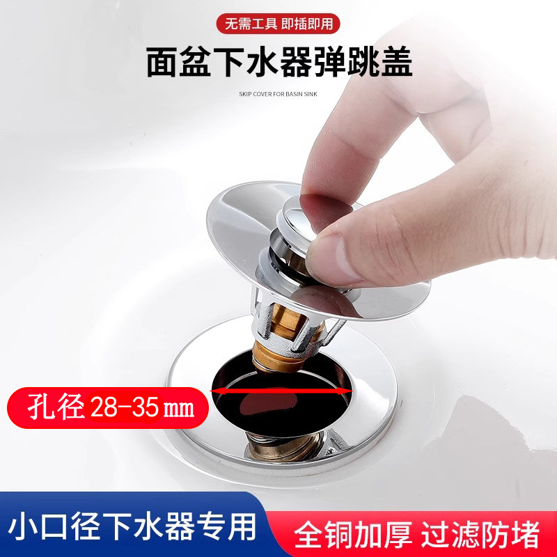 面盆洗手盆小孔径漏水塞台盆池洗脸盆塞子下水器配件按压式弹跳芯