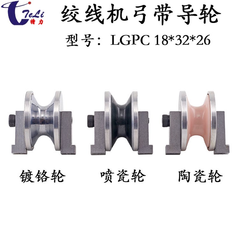 32*18高速650绞弓喷瓷导轮过线轮导线轮导轮弓带束丝束线对绞线机图片