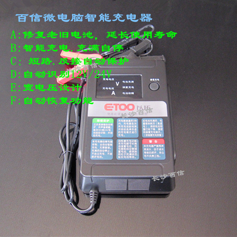 百信以拓快速充电机 器 12v24v蓄电池 微电脑智能自动修复10A电瓶