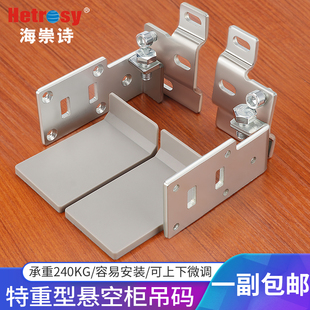 特重型吊码橱柜明装加厚卫浴柜挂码墙壁吊柜电视柜悬空柜连接配件