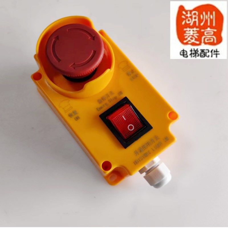 电梯配件大全通用型底坑检修盒急停开关按钮井道适用于奥的斯三菱