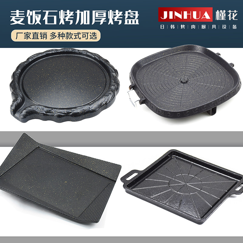 烧烤盘韩式烤盘商用不粘烧烤盘烤肉篦子烤肉盘烤肉店特色煎肉盘