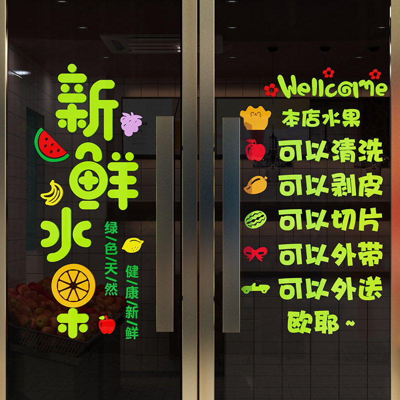 水果店装饰用品墙贴超市果蔬墙面装饰创意玻璃门橱窗墙贴纸自粘,家居饰品,软装墙贴,淘宝优惠券,粉丝福利购,淘宝优惠卷
