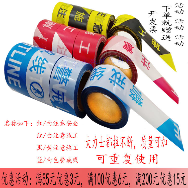 加厚一次性道路施工红白注意安全护栏无字警示带警戒线隔离带定制
