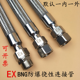 BNG防爆挠性连接管 304不锈钢防爆穿线软管挠性管金属DN15