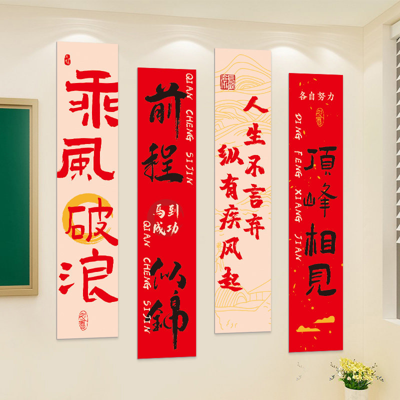 中考教室布置装饰文化墙贴挂画高考班级黑板鼓励学生学习励志标语