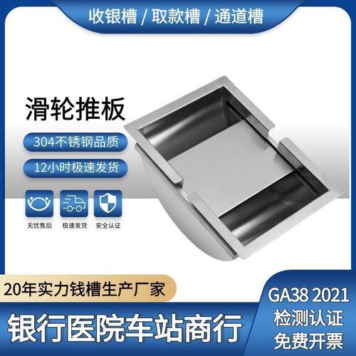 新款不锈钢取款收银钱槽304不锈钢通道取款银行通道槽柜台钱槽收