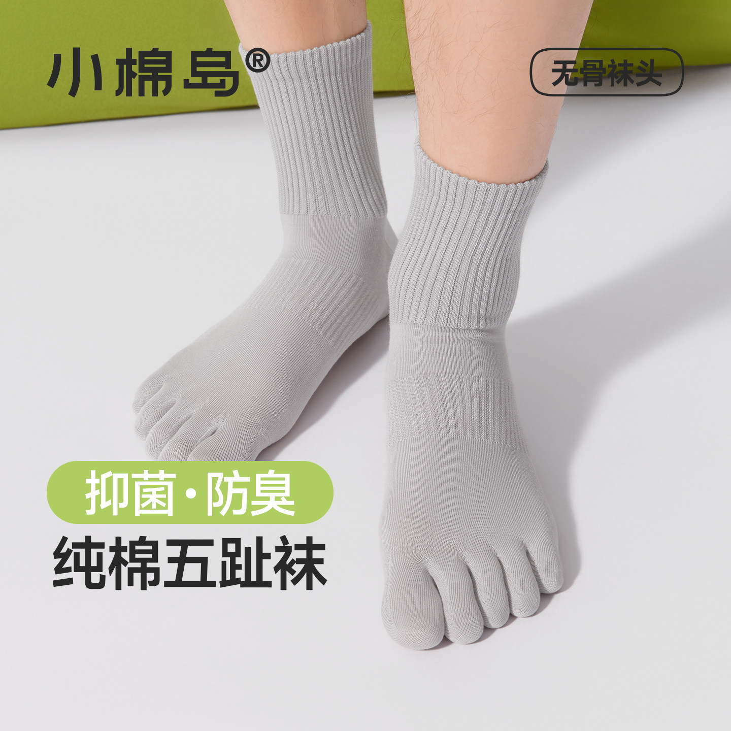 五指袜子男士纯棉中筒袜春夏季7A抑菌防臭脚吸汗无骨分趾长筒袜