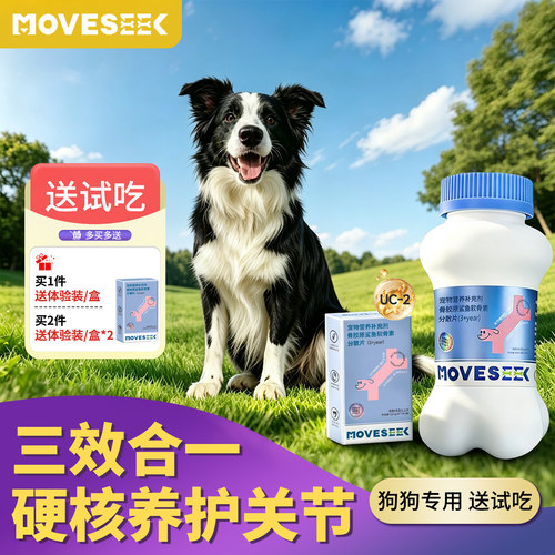 【临床验证】狗狗专用软骨素UC2