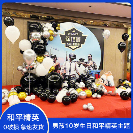 和平精英主题男孩10岁生日气球背景酒店餐厅装饰吃鸡游戏人物KT板