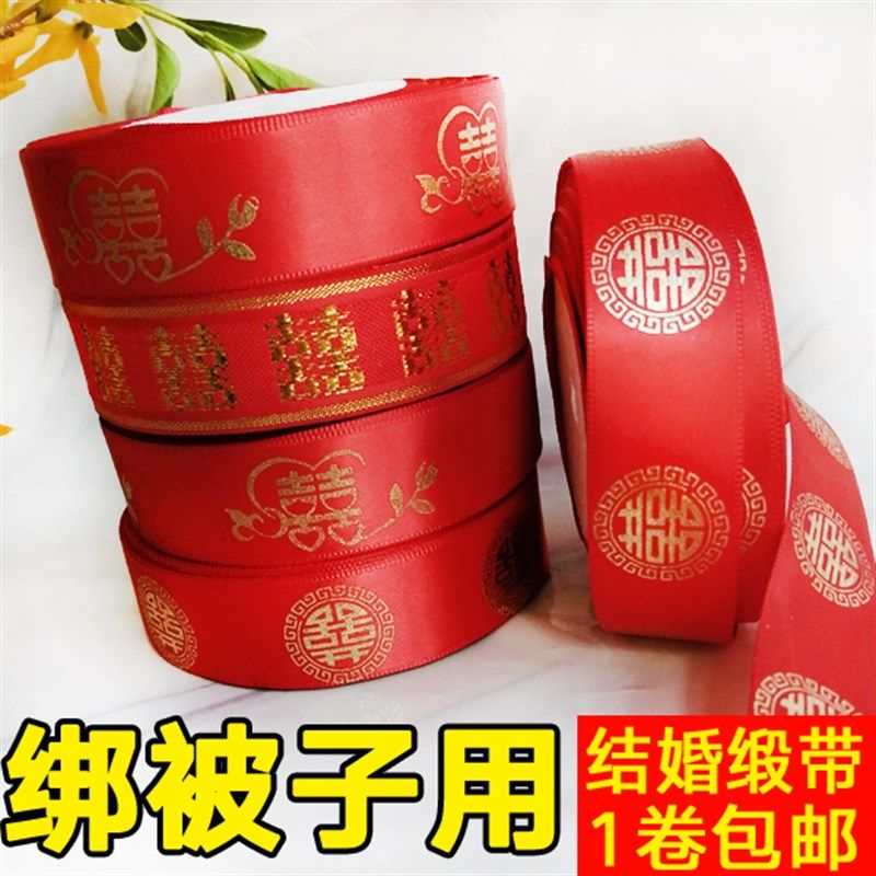 红色喜字丝带结婚用爱心3D红绸带彩带新人绑被子捆礼金红绳女陪嫁,节庆用品/礼品,创意礼盒/礼品套组,淘宝优惠券,粉丝福利购,淘宝优惠卷