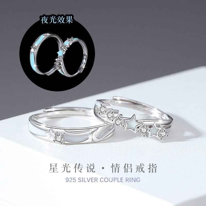星辰夜光925银锆石情侣对戒