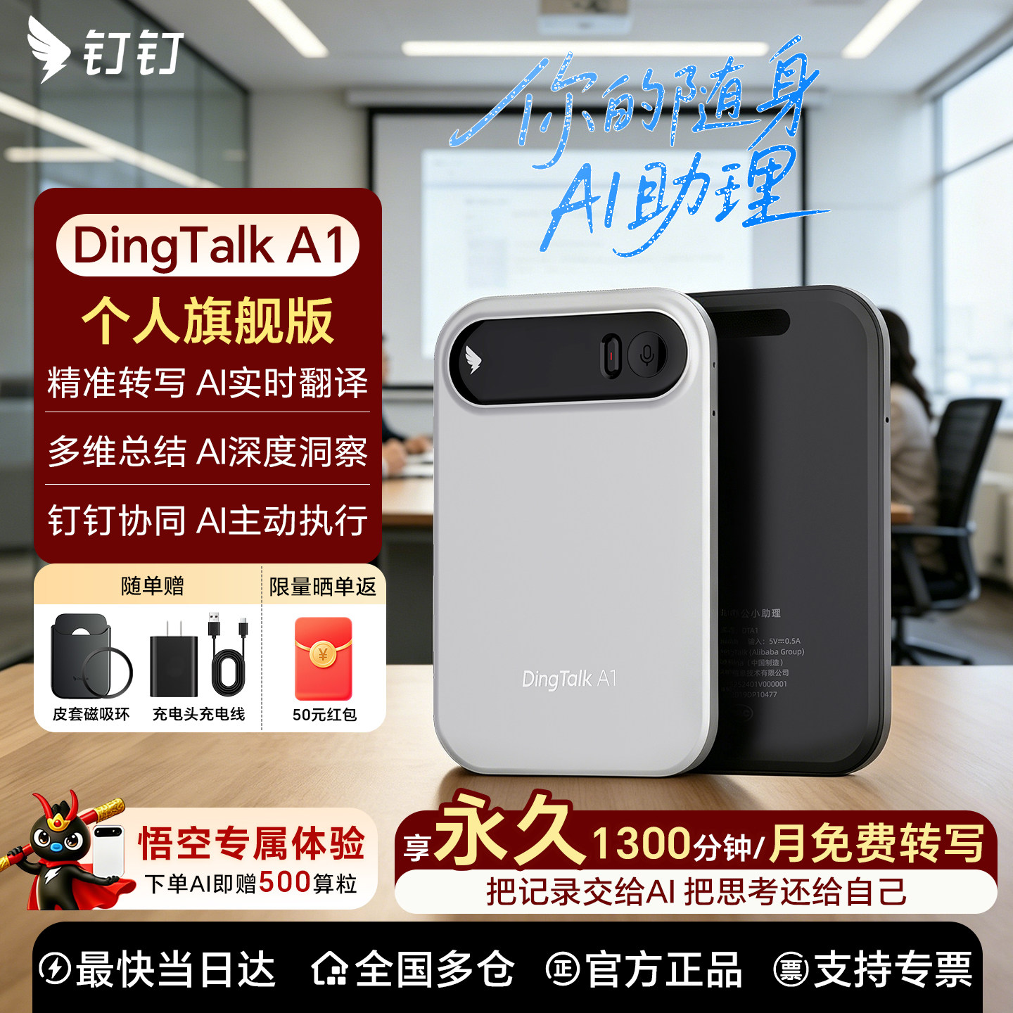 阿里钉钉A1 DingTalk AI智能录音笔总结会议纪要实时转