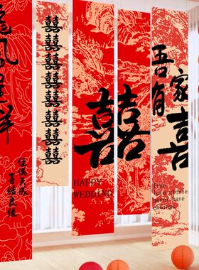 婚房布置套装客厅结婚装饰新娘晨袍拍照背景挂布条幅拉窗帘条幅