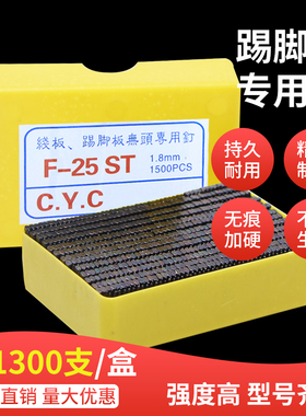 无头钢钉踢脚线专用钉黑排钉加硬FST18 20 25 30 35 50 踢脚线钉